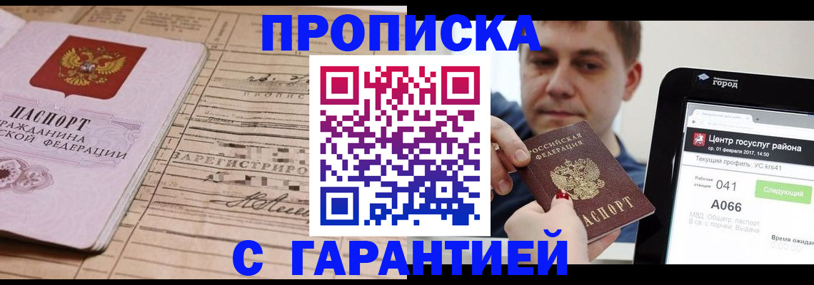 прописка 2025 в Назрани