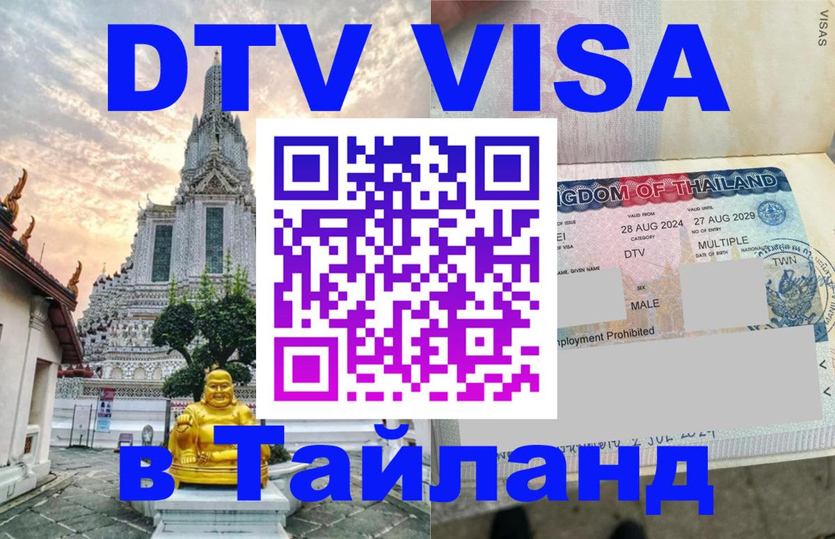 Сколько стоит DTV виза — актуальные цены, оформление даже без документов - 04.10.2025 